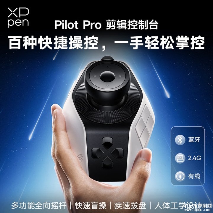 XPPen Pilot Pro剪辑控制台上架销售 三滚轮+摇杆+100种快捷指令，笔记本评测网（bjbpc.com）