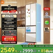 小米米家冰箱法式400L上架销售 60分钟出冰+抗菌99.9%国补价格2549.15元
