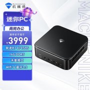 机械师GTR迷你主机发布 搭载R7 8745H 16GB+1TB价格3999元