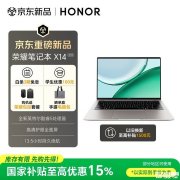 荣耀笔记本X14 2026战斗版上架销售 搭载酷睿5 320+16GB+512GB价格4299元