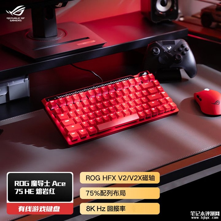 华硕ROG发布两款键盘新品 魔导士Ace 75 HE熔岩红1199元起，术士98仅899.1元，笔记本评测网（bjbpc.com）