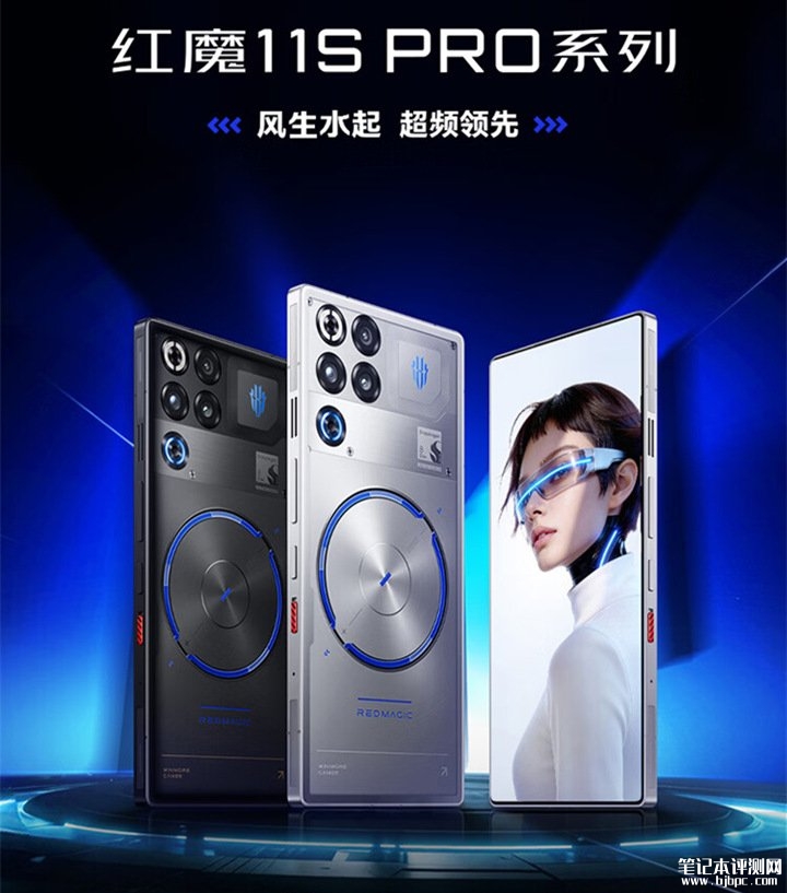 红魔11S Pro系列手机发布 第五代骁龙8至尊领先版+8000mAh电池价格5499元起,笔记本评测网(bjbpc.com)