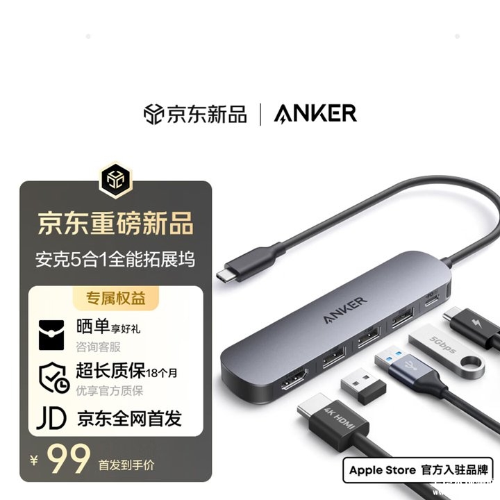 安克5合1全能USB-C拓展坞上架销售 含HDMI 1.4+USB-A 5Gbps+100W USB-C价格99元,笔记本评测网(bjbpc.com)