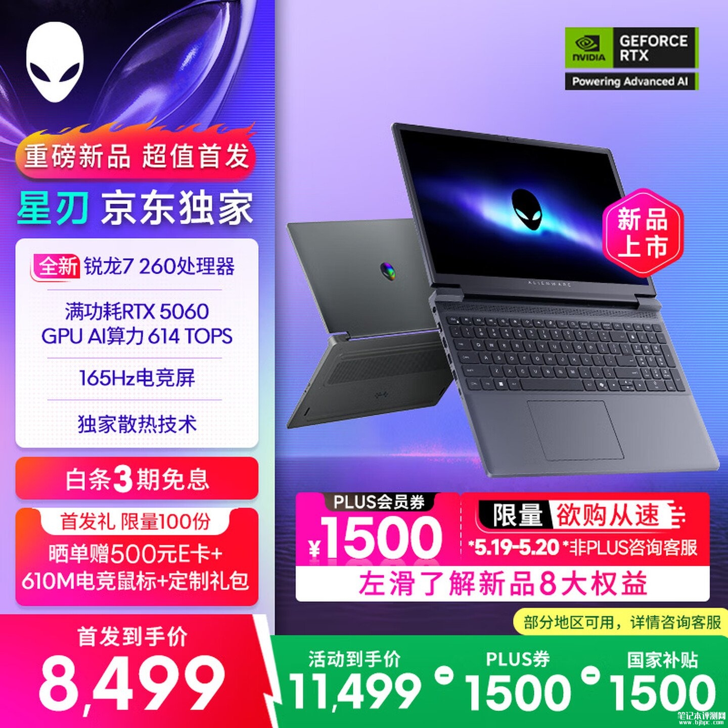 戴尔Alienware外星人15游戏本上架销售 锐龙7 260+RTX 5060+16GB+1TB，笔记本评测网（bjbpc.com）