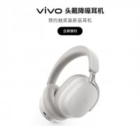 vivo头戴降噪耳机发布 云雾白微风紫两色可选，将与S60系列同期上市