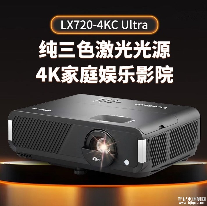 优派LX720-4KC Ultra投影仪上架销售 纯三色激光+光学玻璃镜头+支持HDR10/HLG格式价格6999元,笔记本评测网(bjbpc.com)