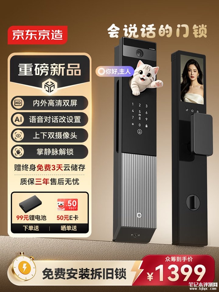 京东京造S30 Ultra智能门锁上架销售 掌静脉解锁+上下双摄彩屏国补价格1387.06元,笔记本评测网(bjbpc.com)