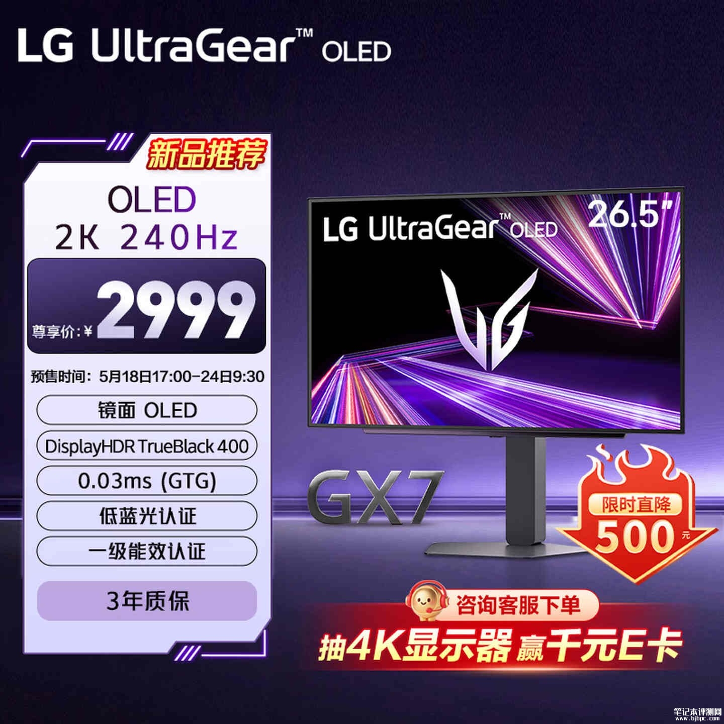 LG 27GX704A显示器上架销售 27英寸三代WOLED面板+2K 240Hz价格2499元，笔记本评测网（bjbpc.com）