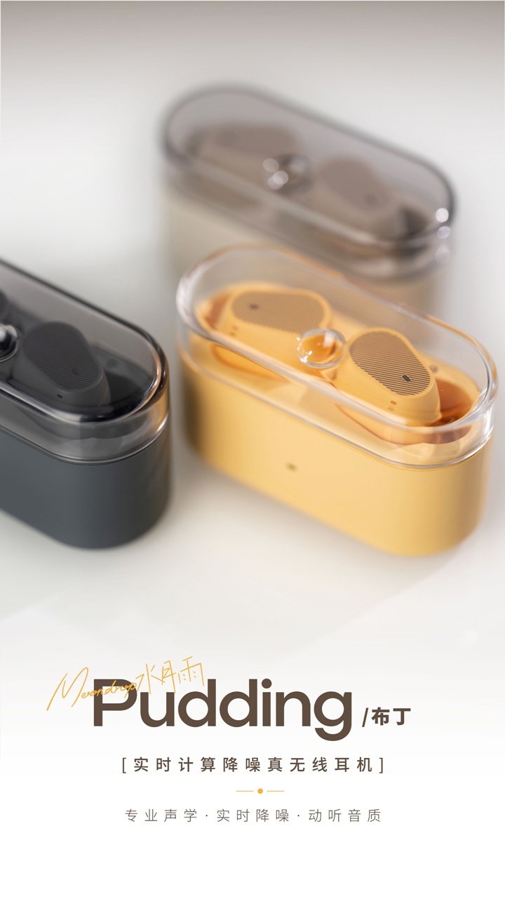 水月雨Pudding布丁降噪耳机发布 实时计算自适应降噪+蓝牙6.0价格199元,笔记本评测网(bjbpc.com)