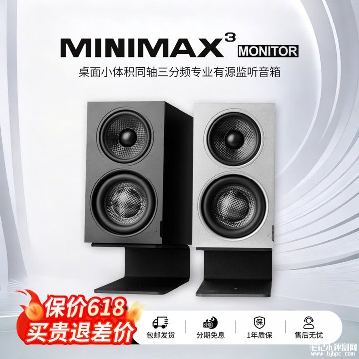 索威MiniMax3 Monitor监听音箱上架销售 同轴三分频四单元+160W功放单只价格2099元,笔记本评测网(bjbpc.com)