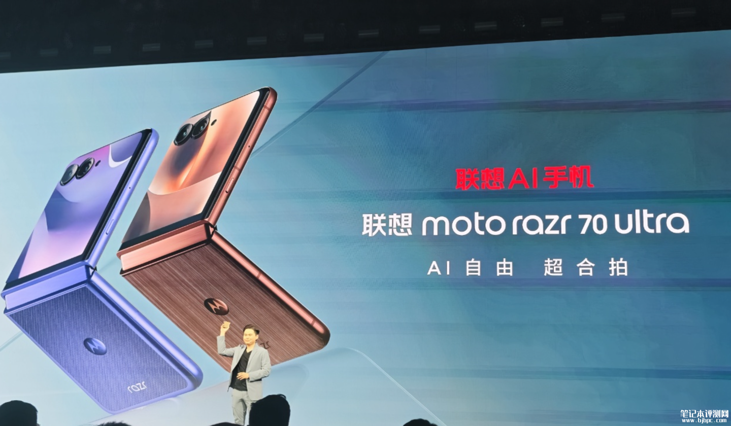 摩托罗拉moto razr 70 Ultra小折叠手机发布 7英寸1.5K内屏+骁龙8至尊版价格7499元起,笔记本评测网(bjbpc.com)