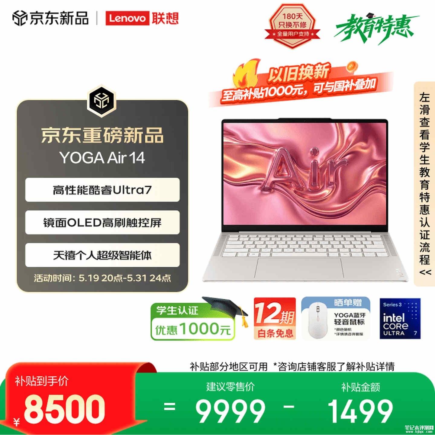 联想YOGA Air 14 Aura笔记本新配置上架销售 搭载Ultra7 258V+32GB+1TB价格9999元,笔记本评测网(bjbpc.com)