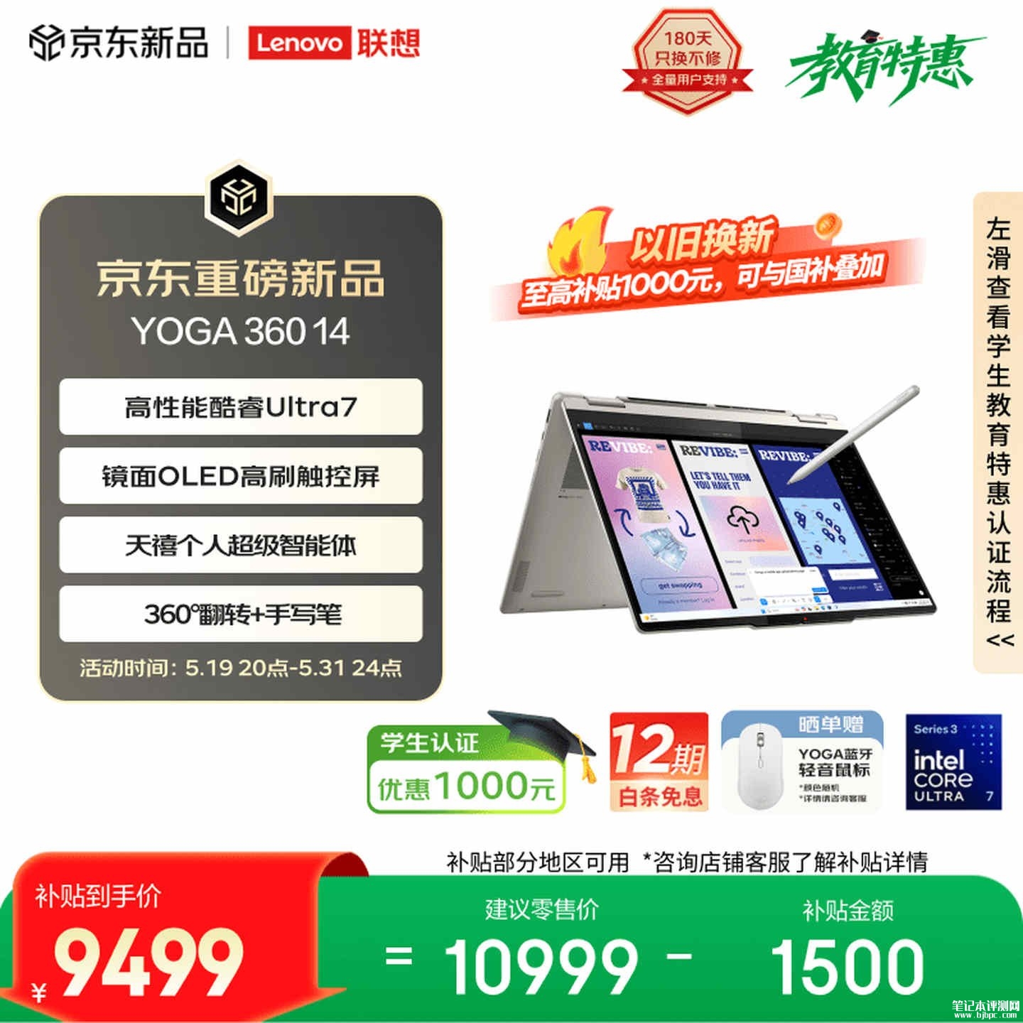 联想YOGA 360 14翻转笔记本上架销售 Ultra7 258V+32GB+1TB价格10999元,笔记本评测网(bjbpc.com)