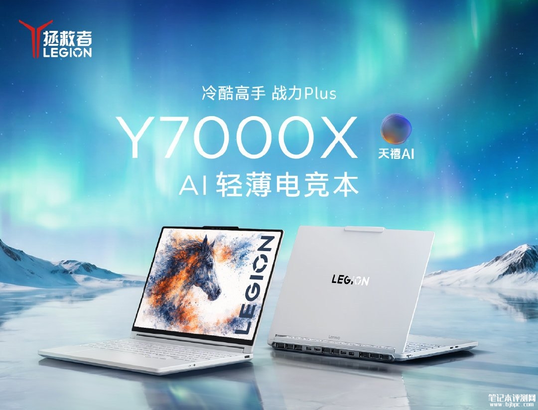 联想Y7000X游戏本发布 1.95kg轻薄机身+165Hz OLED高刷屏+双色可选价格8999元起，笔记本评测网（bjbpc.com）