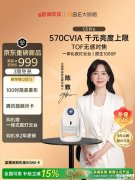 大眼橙C3 Pro投影仪上架销售 悟空X全封闭光机+1080P 570CVIA国补价格999元
