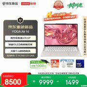 联想YOGA Air 14 Aura笔记本新配置上架销售 搭载Ultra7 258V+32GB+1TB价格9999元