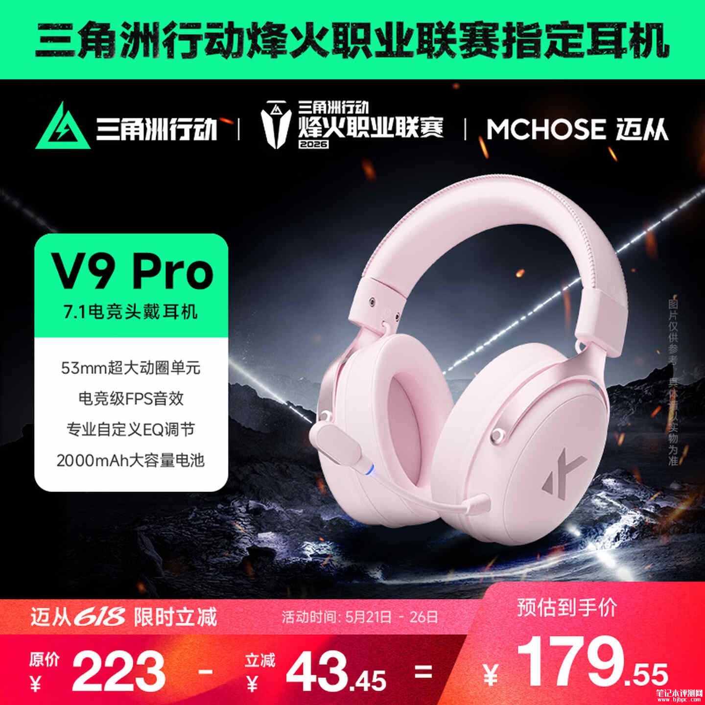 迈从V9 Pro游戏耳机粉色款上架销售 53mm动圈电竞FPS音效首发价格179.55元,笔记本评测网(bjbpc.com)