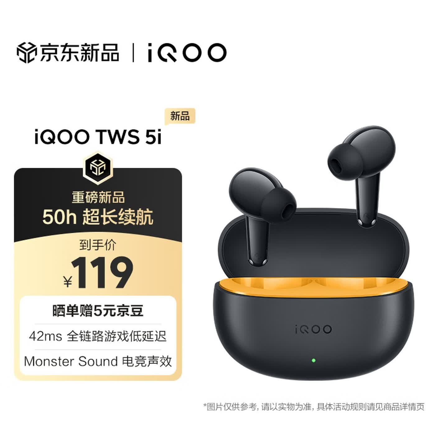 iQOO TWS 5i真无线耳机上架销售 蓝牙5.4全链路+42ms延迟价格119元,笔记本评测网(bjbpc.com)