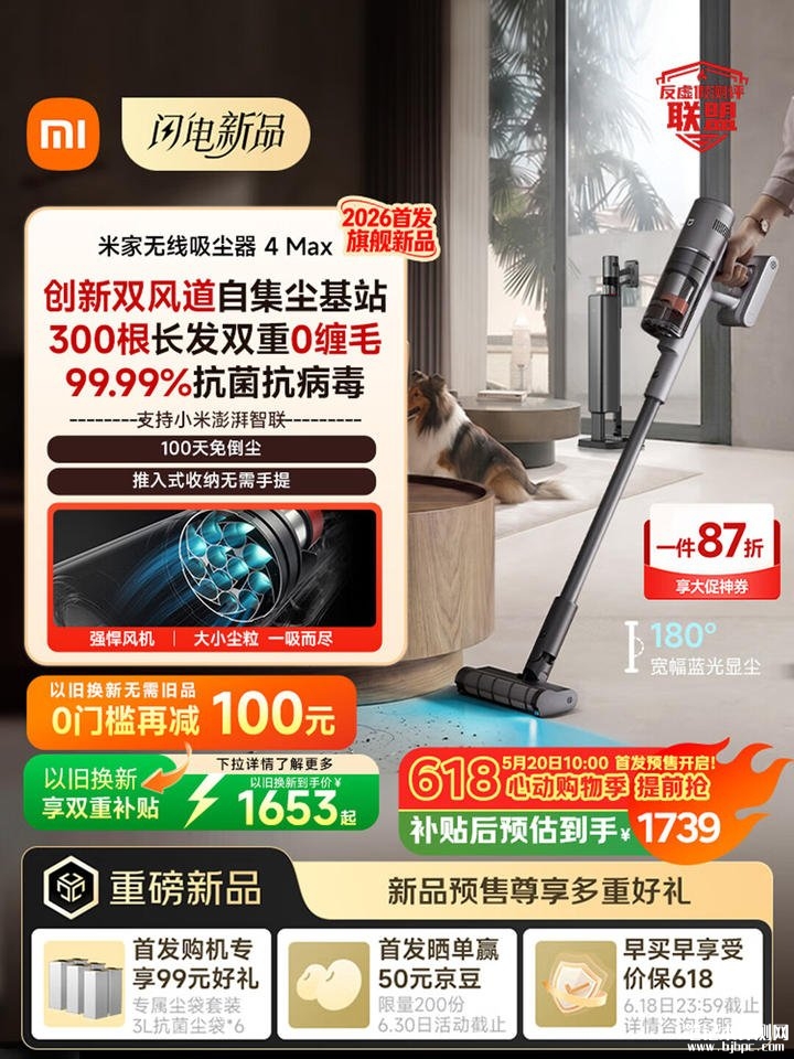 小米米家无线吸尘器4 Max上架销售 800W无刷电机280AW吸力180°蓝光显尘国补价格1998.35元,笔记本评测网(bjbpc.com)