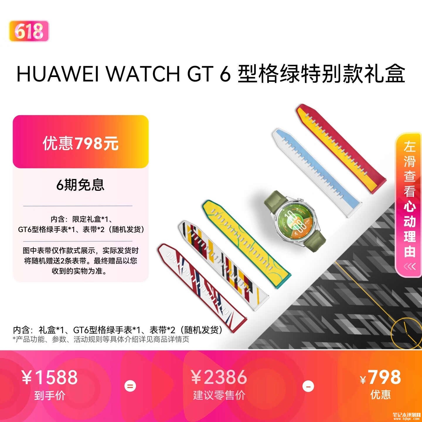 华为WATCH GT 6智能手表型格绿特别款礼盒上架销售 1.47英寸3000尼特屏虚拟功率计第四方骑行配件支持,笔记本评测网(bjbpc.com)