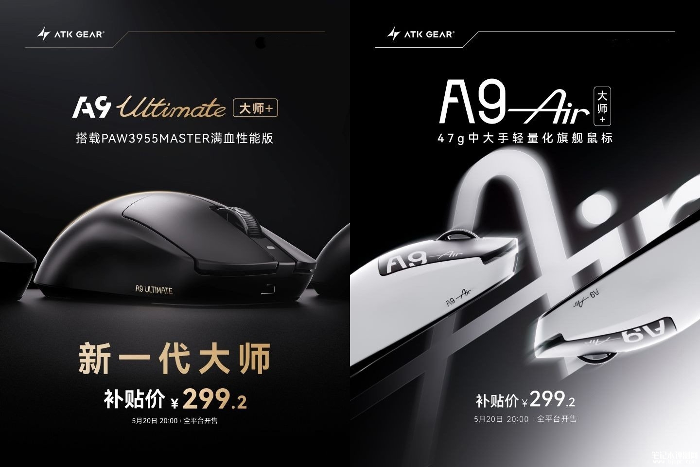 ATK蜻蜓A9 AIR大师版+鼠标发布 原相3955旗舰传感器+双8K轮询率首发价格299.2元，笔记本评测网（bjbpc.com）