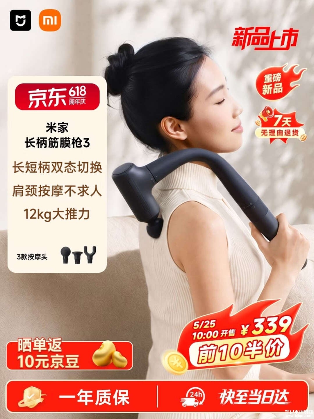 小米米家长柄筋膜枪3上架销售 12kg大推力6mm按摩深度无刷电机1900mAh电池,笔记本评测网(bjbpc.com)