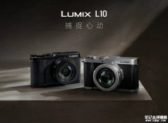 松下LUMIX L10固定镜头相机国行价格公布 经典版8998元钛金款9998元