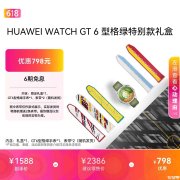 华为WATCH GT 6智能手表型格绿特别款礼盒上架销售 1.47英寸3000尼特屏虚拟功率计第四方骑行配件支持