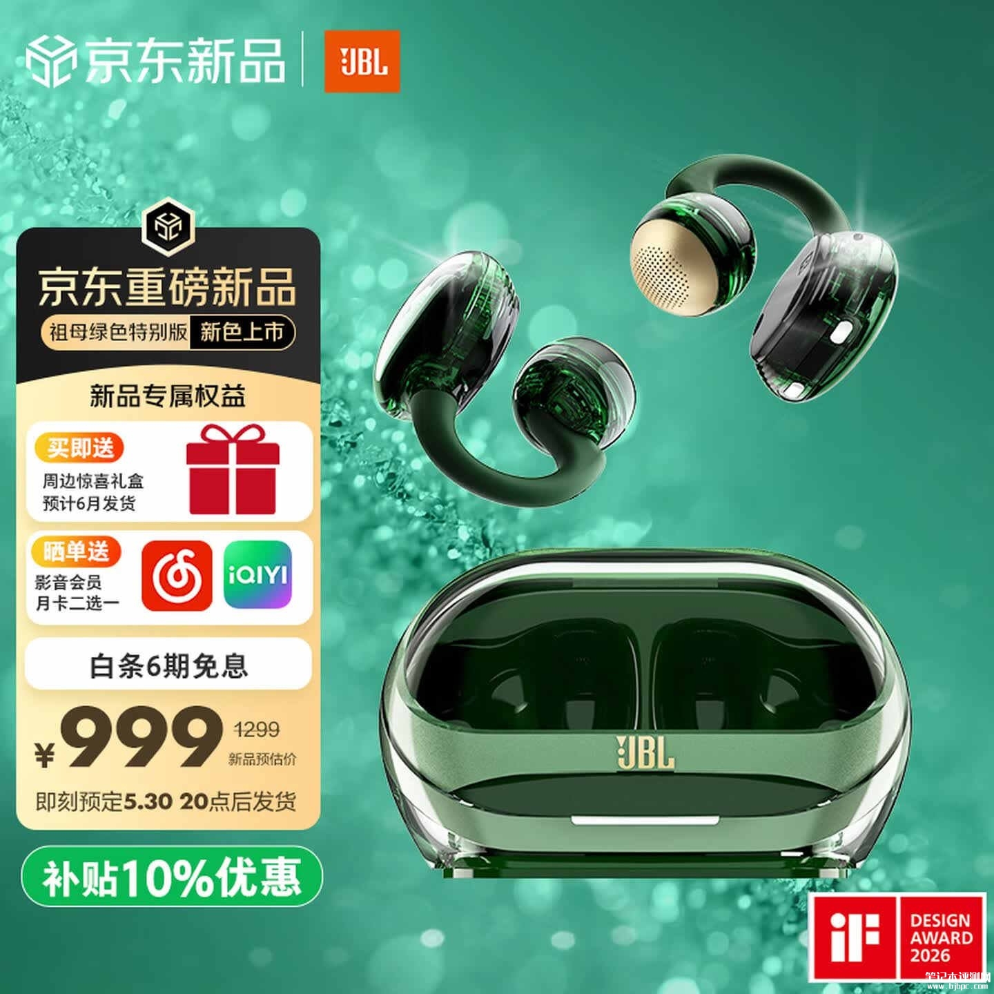 JBL CLIPS琉璃扣耳夹耳机祖母绿特别版上架销售 半透明设计搭载11mm镀钛振膜价格999元,笔记本评测网(bjbpc.com)