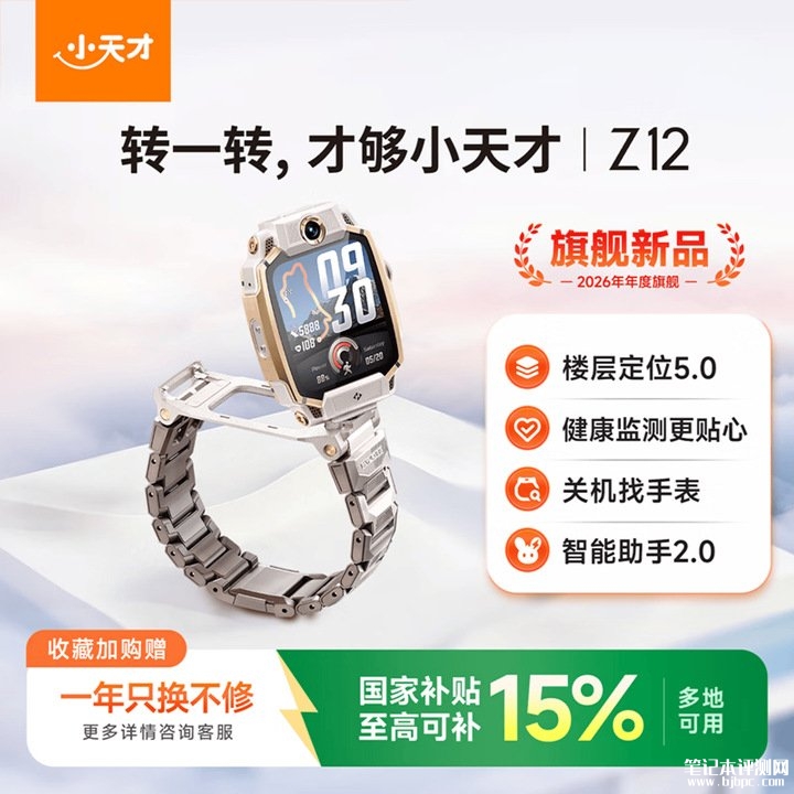 小天才电话手表Z12上架销售 全球首款GSR皮肤电传感器价格2699元,笔记本评测网(bjbpc.com)