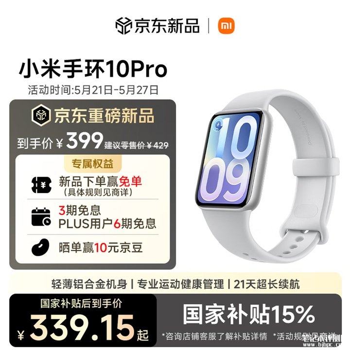 小米手环10 Pro发布 支持睡眠HRV游戏模式价格399元起,笔记本评测网(bjbpc.com)