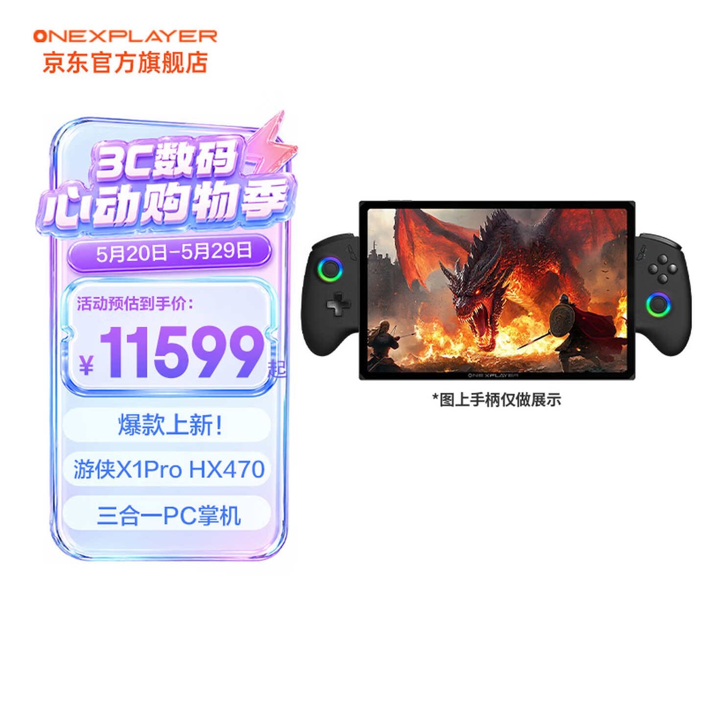 壹号本OnexPlayer X1 Pro掌机发布 搭载AMD锐龙AI9HX470处理器价格11599 元起:,笔记本评测网(bjbpc.com)