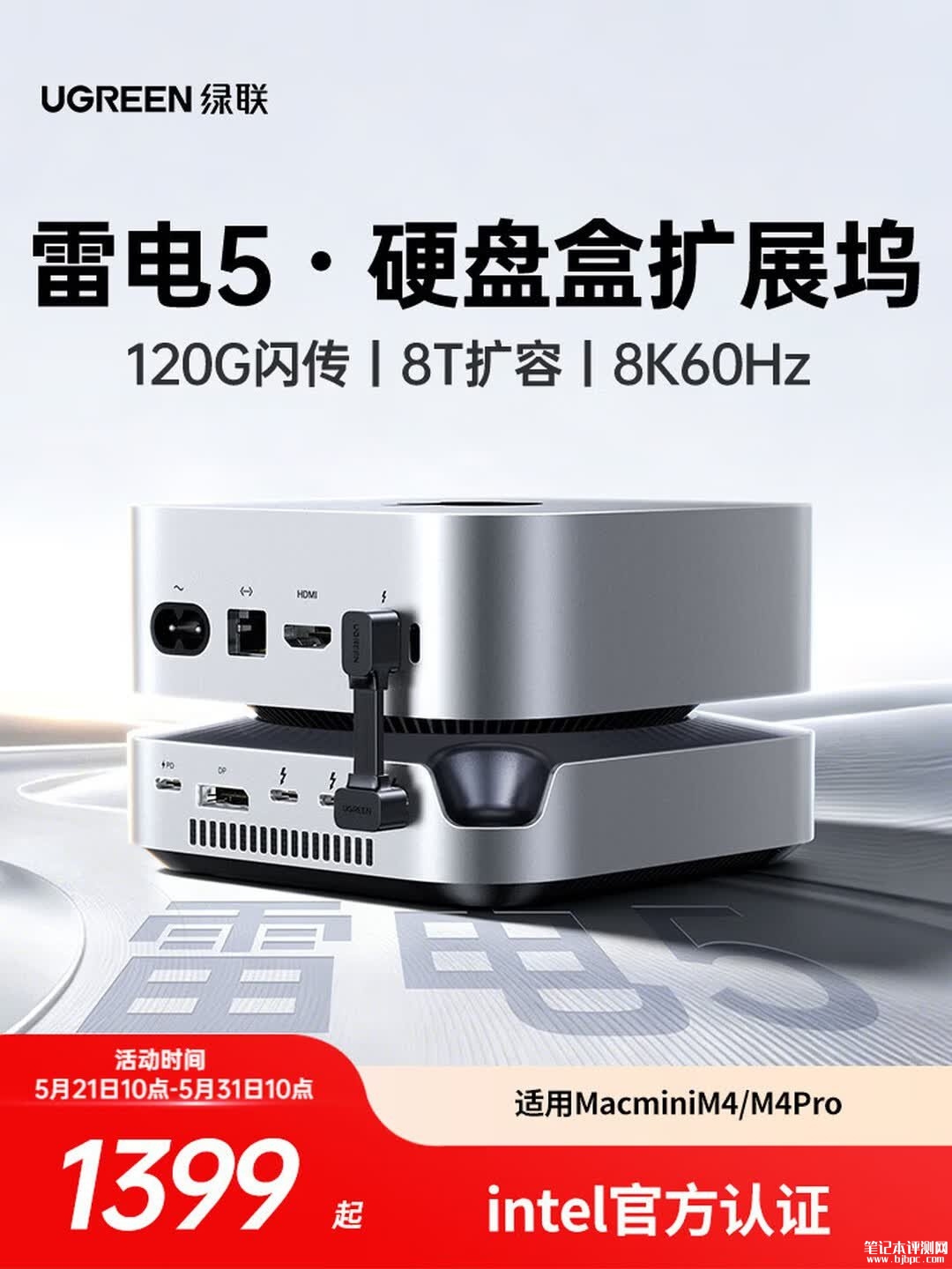 绿联推出雷电5硬盘盒扩展坞 10合一设计价格1555元，笔记本评测网（bjbpc.com）
