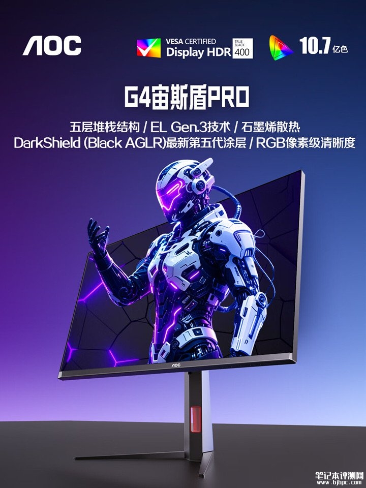 AOC U27G4D显示器上架销售 26.5英寸+4K 165Hz价格3499元,笔记本评测网(bjbpc.com)