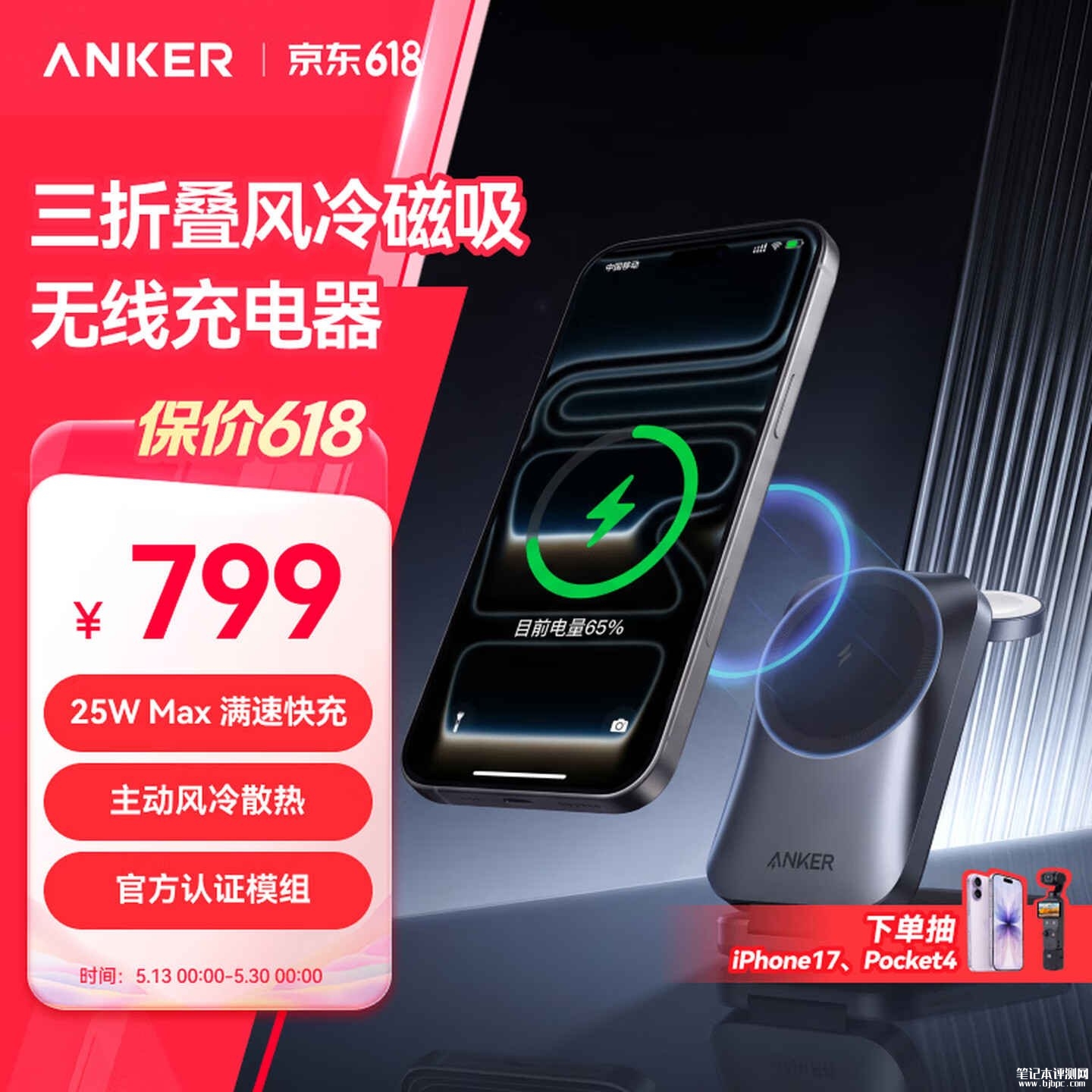 ANKER安克三折叠风冷多合一无线充电器上架销售手机手表耳机三设备同充价格799元，笔记本评测网（bjbpc.com）