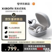 小米首款耳夹式耳机上架销售 11mm微晶振膜IP57防水价格799元