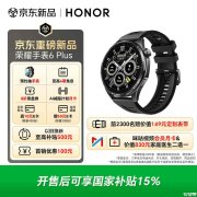 荣耀手表6 Plus发布 1000mAh青海湖电池续航35天