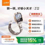 小天才电话手表Z12上架销售 全球首款GSR皮肤电传感器价格2699元