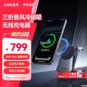 ANKER安克三折叠风冷多合一无线充电器上架销售手机手表耳机三设备同充价格799元