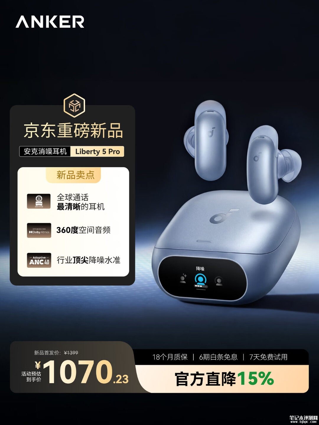 安克Liberty 5 Pro/Max降噪耳机发布 自适应ANC4.0降噪价格1399元起，笔记本评测网（bjbpc.com）