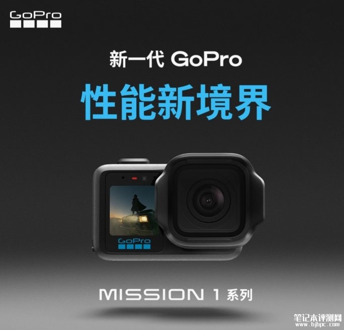 GoPro Mission 1系列运动相机发布 1英寸CMOS传感器价格4698元起,笔记本评测网(bjbpc.com)