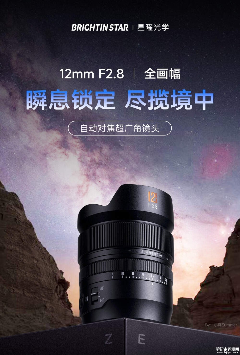 星曜光学AF 12mm F2.8超广角全画幅相机镜头发布 索尼E尼康Z卡口首发价格3999元,笔记本评测网(bjbpc.com)