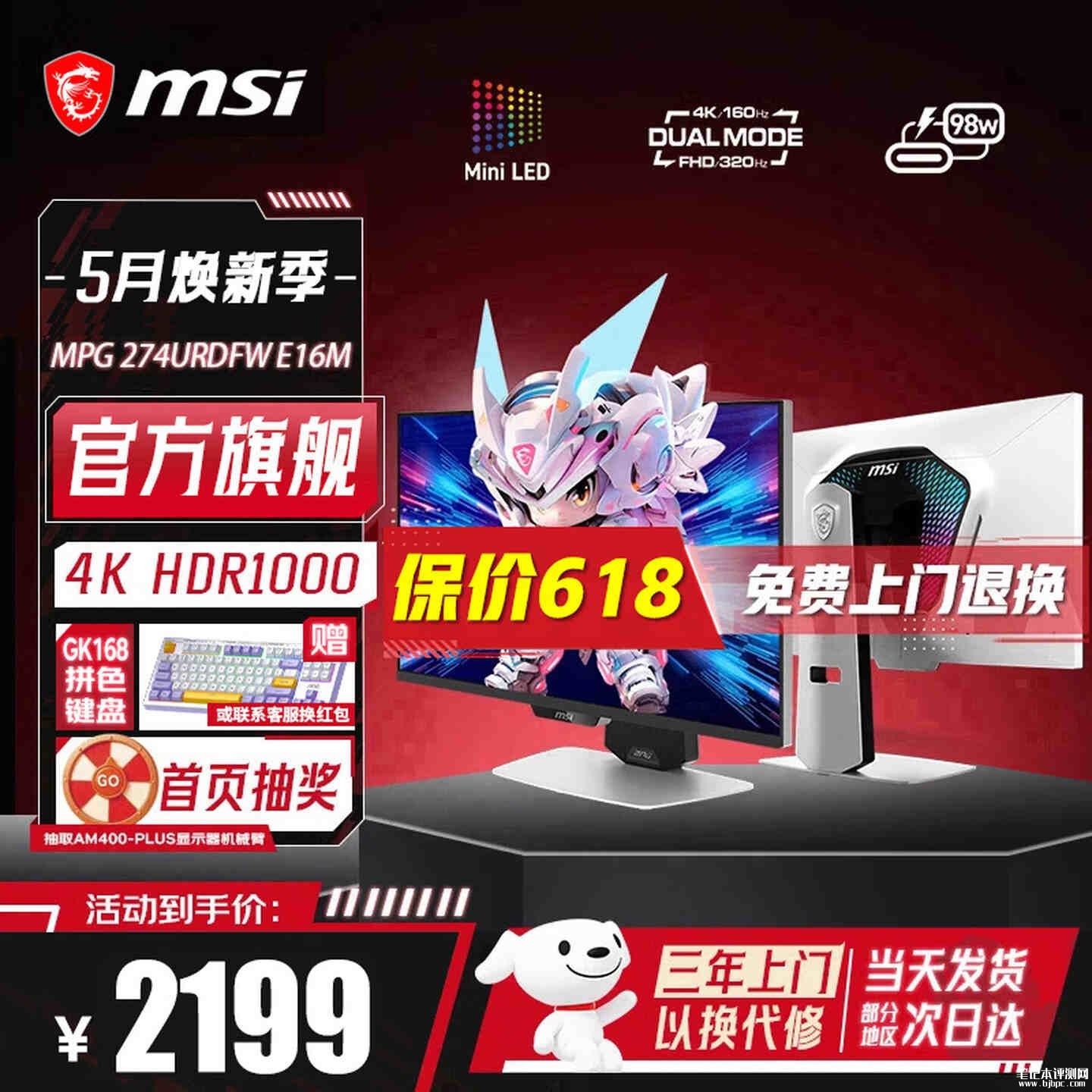 微星MAG 276URA18显示器上架销售 27英寸+4K 180Hz/FHD 360Hz价格2199元，笔记本评测网（bjbpc.com）