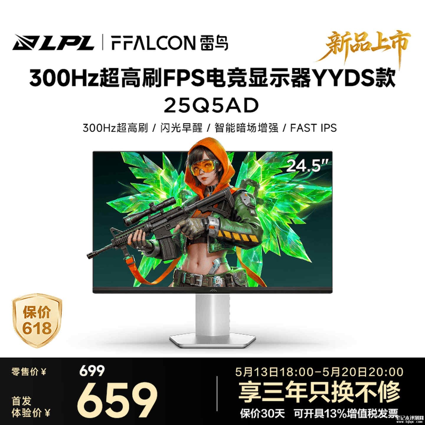 雷鸟Q5AD YYDS款显示器上架销售 24.5英寸+1080P 300Hz超频价格599元,笔记本评测网(bjbpc.com)