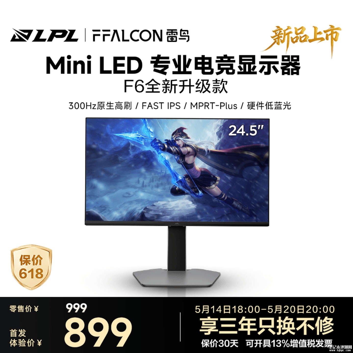 雷鸟25Q5A显示器上架销售 24.5英寸MiniLED面板+1080P 300Hz价格899元,笔记本评测网(bjbpc.com)