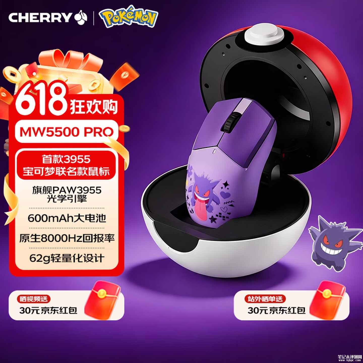 樱桃CHERRY宝可梦耿鬼联名款MW5500PRO鼠标上架销售 原相PAW3955旗舰传感器599元,笔记本评测网(bjbpc.com)
