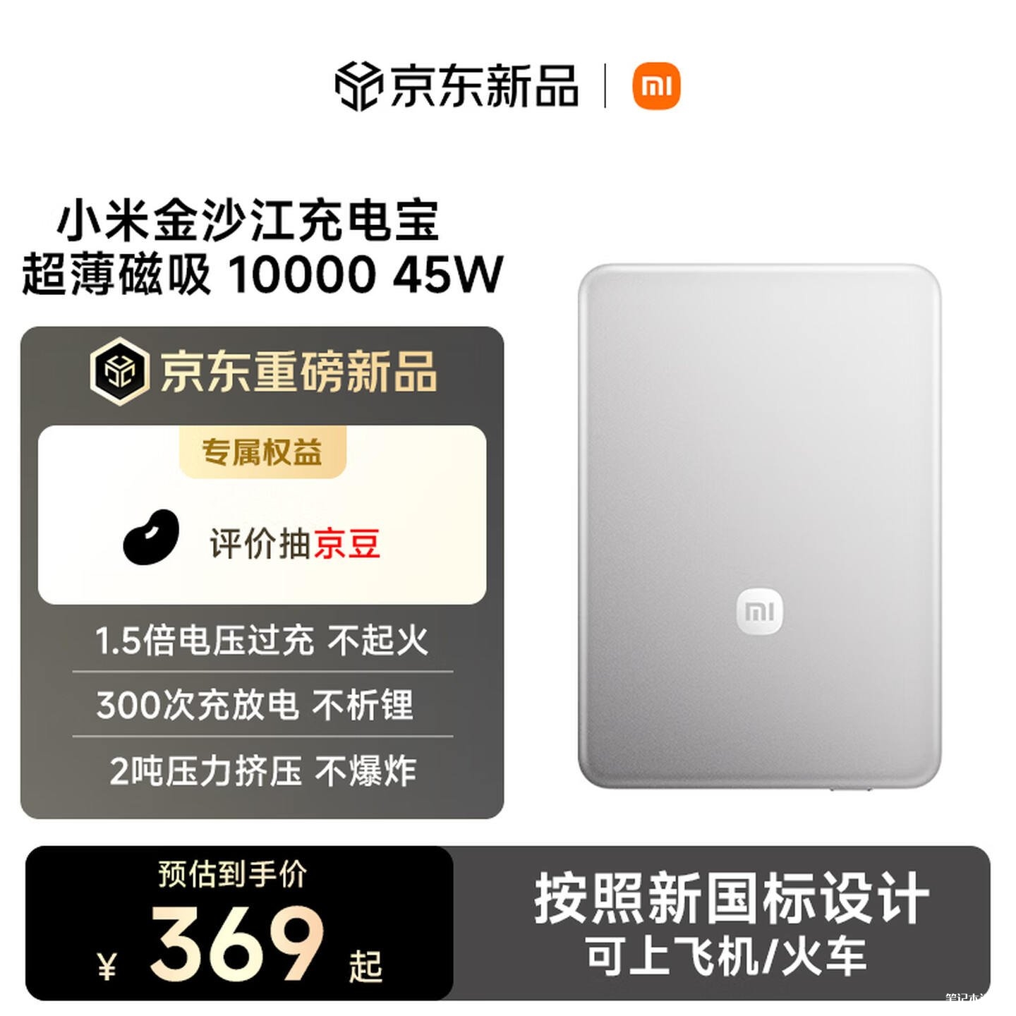 小米金沙江充电宝10000mAh 45W上架销售 13.2mm超薄机身+20WMax磁吸无线快充45WMax有线快充,笔记本评测网(bjbpc.com)