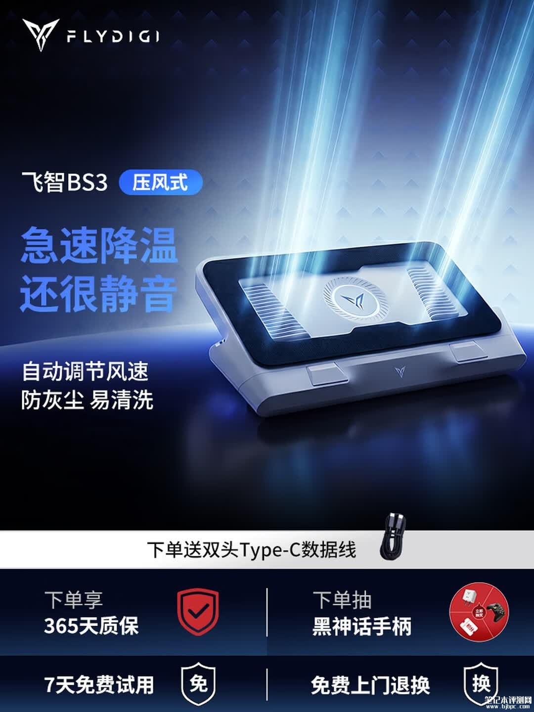 飞智BS3系列笔记本压风散热器发布 三面进风设计+App智能控制229元起,笔记本评测网(bjbpc.com)