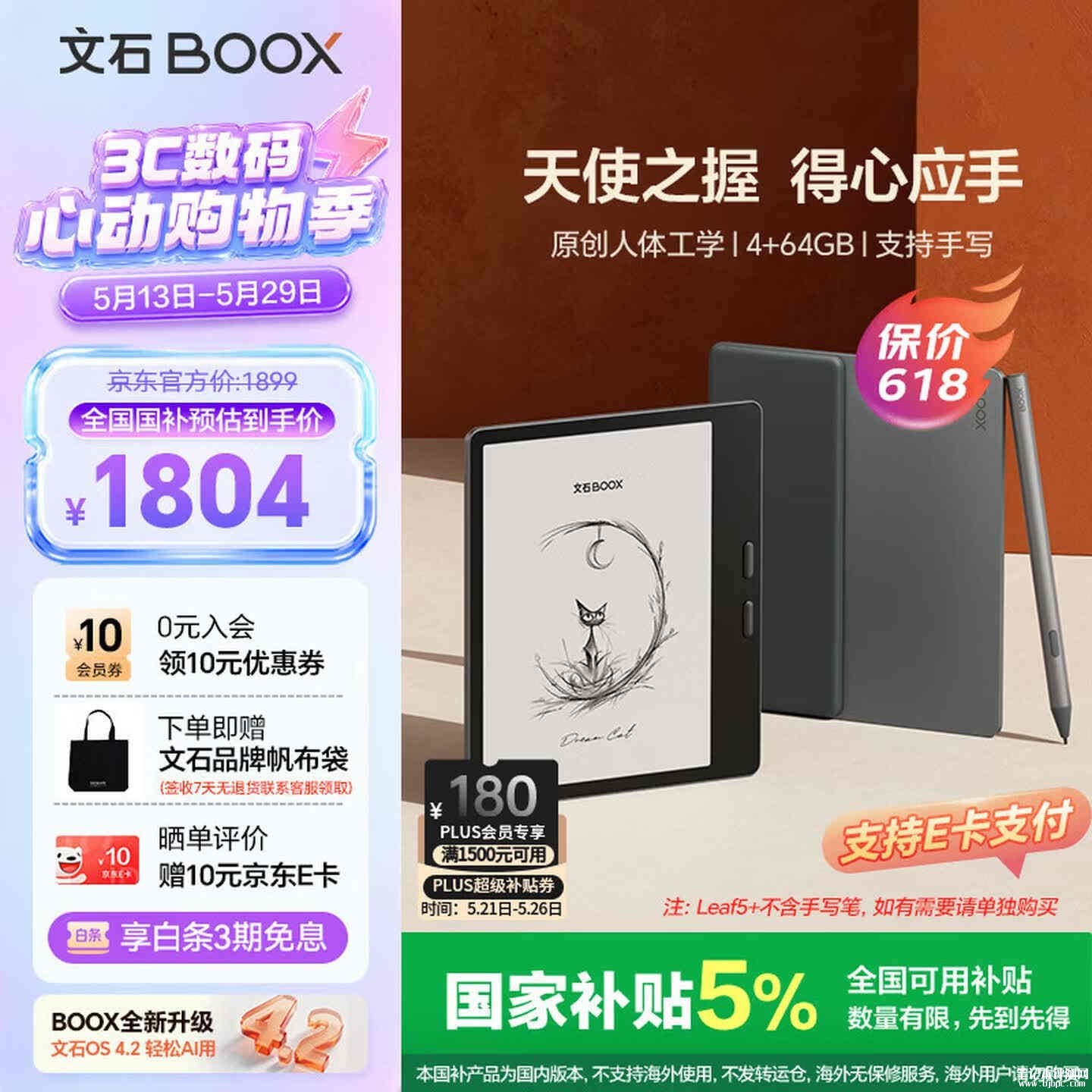 文石BOOXLeaf5+电纸书森林绿配色上架销售 7英寸300PPICarta1300墨水屏价格1899元,笔记本评测网(bjbpc.com)