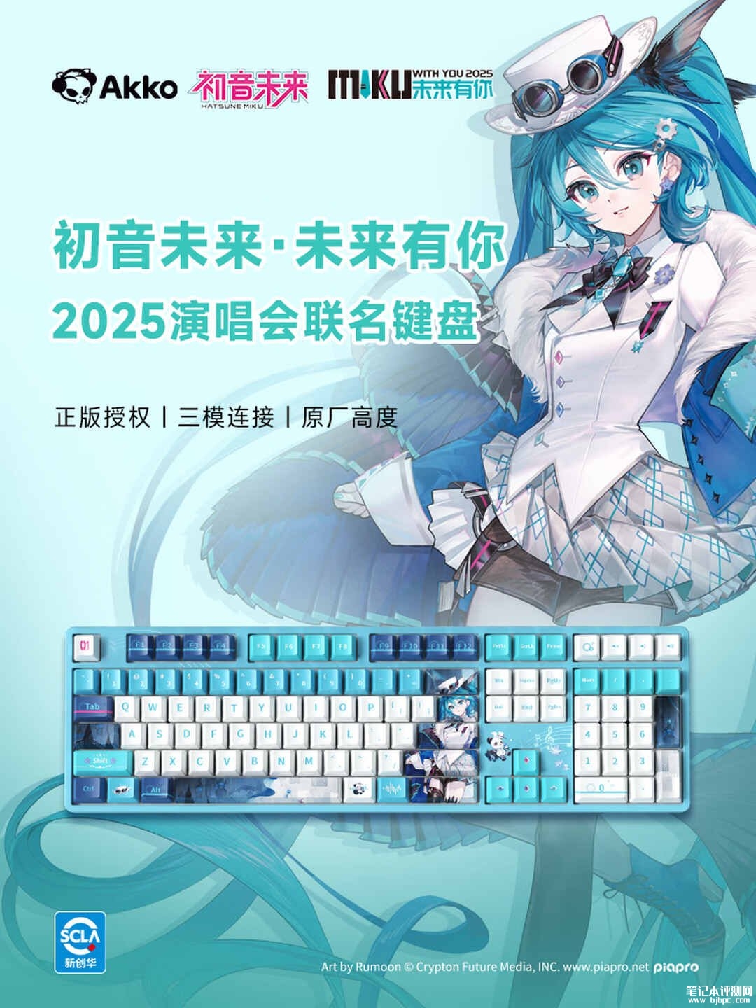 Akko未来有你初音未来2025演唱会联名三模机械键盘上架销售 108键五面热升华PBT键帽全键热插拔价格399元,笔记本评测网(bjbpc.com)